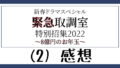 新春ドラマスペシャル 緊急取調室 特別招集2022～8億円のお年玉～感想